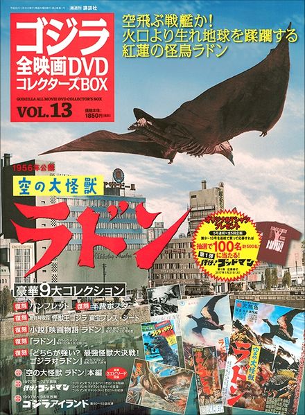 File:Godzilla All Movie DVD Collector's Box vol 13 - Rodan (1956).jpg