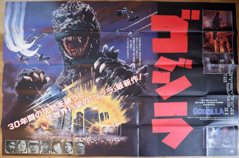 File:The Return of Godzilla wide poster.png