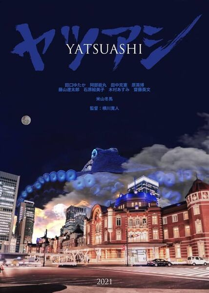 File:Yatsuashi.jpg