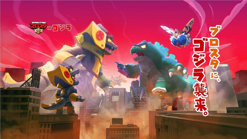 File:Brawl Stars x Godzilla.jpeg