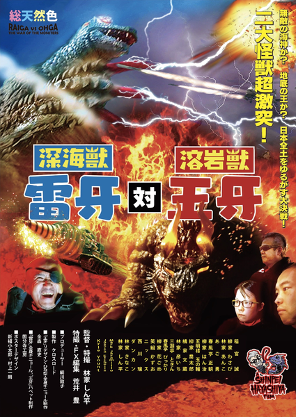 File:Raiga vs. Ohga Japanese poster.png