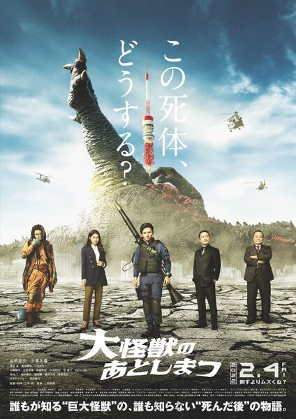 File:What to Do with the Dead Kaiju poster.jpg