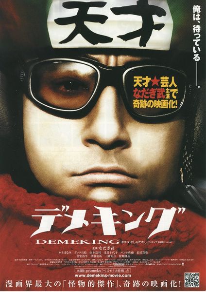 File:Demeking poster 2009 01.jpg