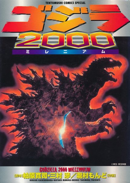 File:Godzilla 2000 Manga.jpg