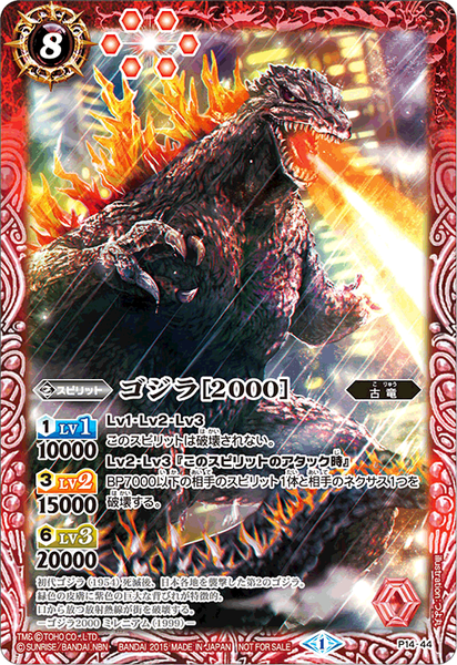 File:Battle Spirits Godzilla 2000 Card.png