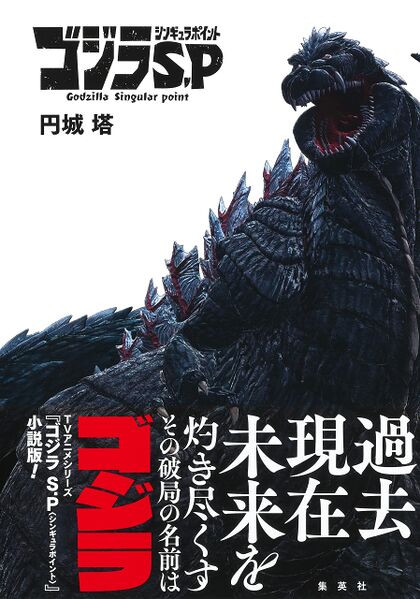 File:GSP novel cover obi.jpg