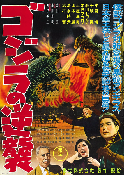 File:Godzilla Raids Again Poster A.png