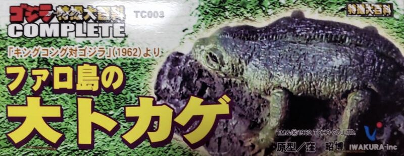 File:Iwakura giant lizard.jpeg