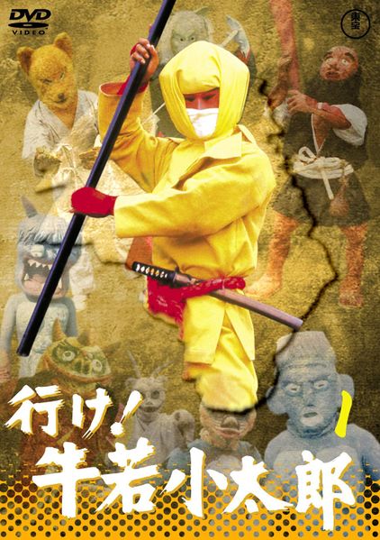 File:Ushiwaka Kotaro DVD 2019 Vol 1.jpg