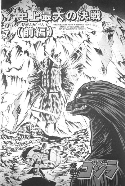 File:'92 - '93 GKOTM Manga - Battra's Body.png