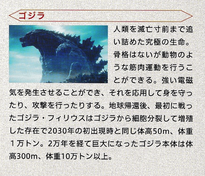 File:Godzilla PotM pamphlet.png