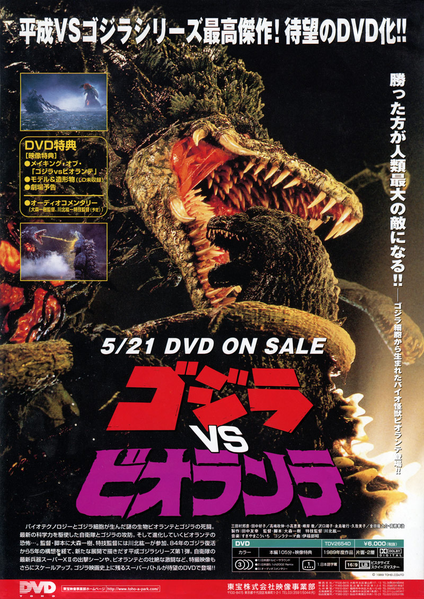 File:Godzilla vs. Biollante Poster DVD.png