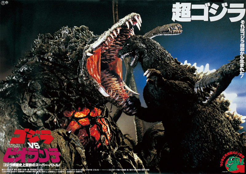 File:Godzilla vs. Biollante subway poster.png