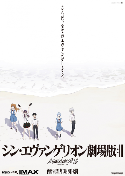 File:Shin Evangelion poster.png