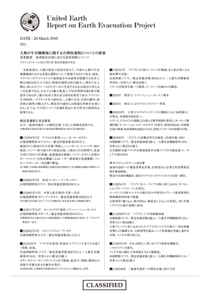 File:United Earth Investigation Report.png