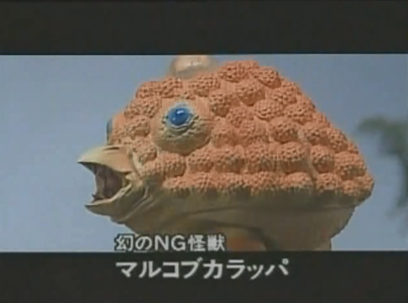 File:幻のNG怪獣.png