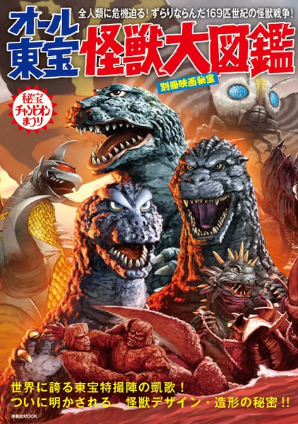 File:All Toho Monsters Pictorial Book.jpg