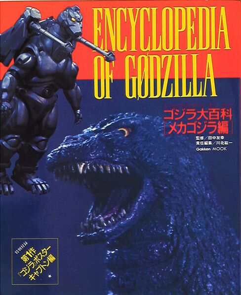 File:Encyclopedia of Godzilla (Mechagodzilla Edition).jpg