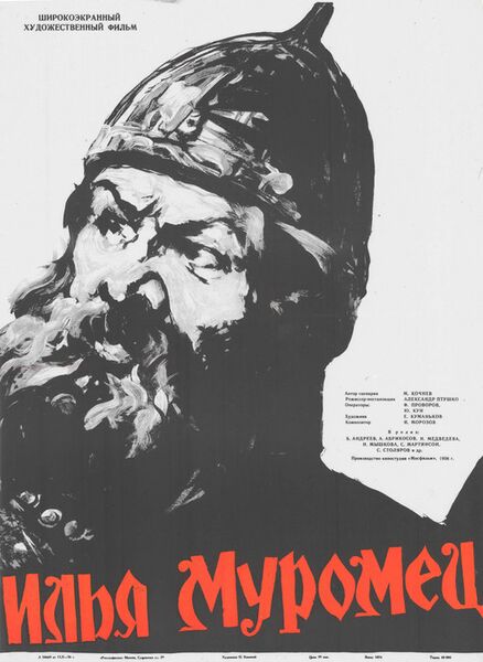 File:Ilya Muromets poster.jpg