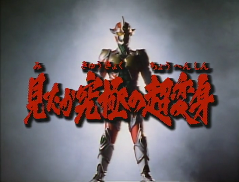 File:Guyferd ep 3 title.png