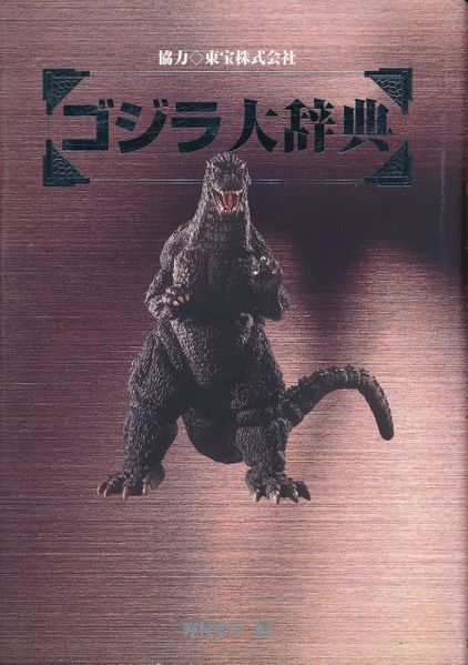File:Godzilla Dictionary.jpg