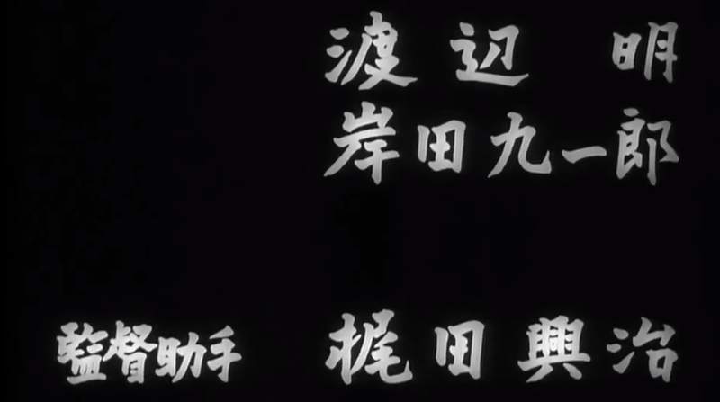 File:Godzilla 1954 opening credits 5.png
