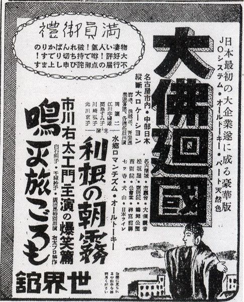 File:Daibutsu Kaikoku.jpg