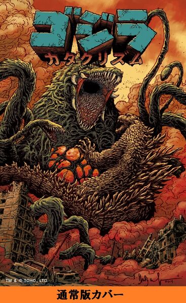 File:Godzilla Cataclysm Phase Six primary cover.jpg