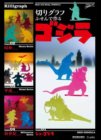 File:Godzilla Killigraph.jpg