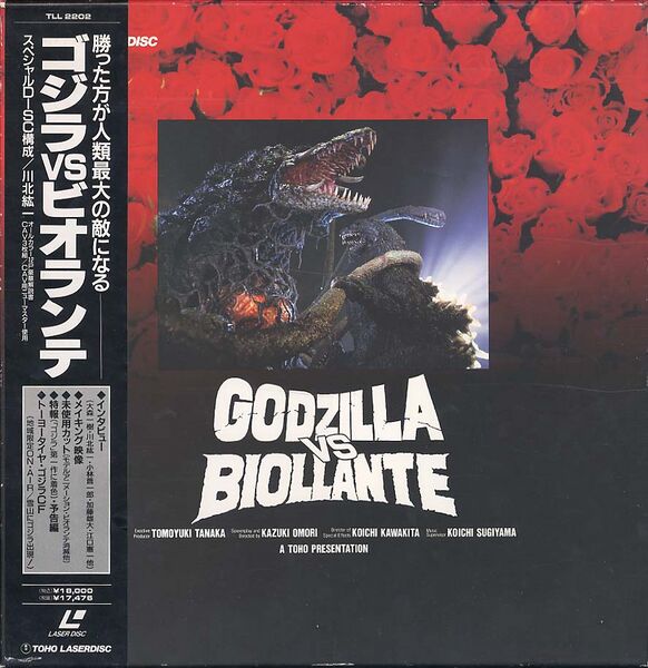 File:Godzilla vs Biollante '93 LD front.jpg
