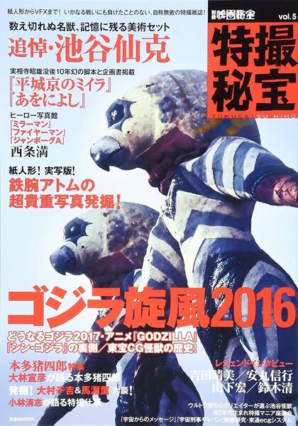 File:Tokusatsu Hiho vol 5.jpg