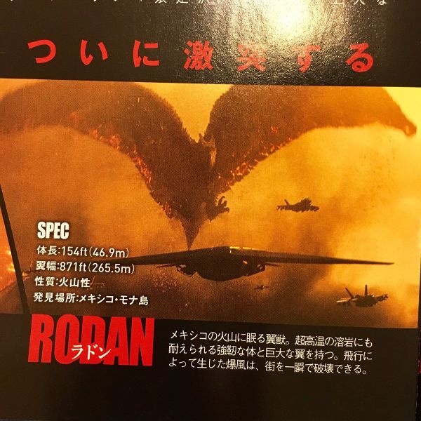 File:MonsterVerse Rodan Japanese stats.jpg