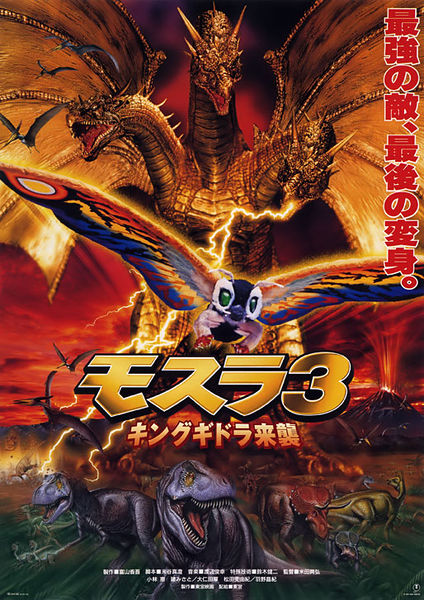 File:Rebirth of Mothra 3 Poster 2.jpg