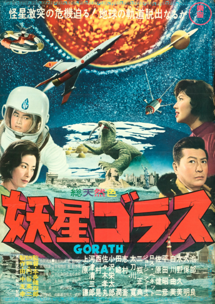 File:Gorath - Movie Poster.png