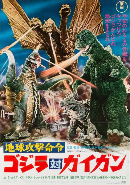 File:Godzilla vs Gigan 1972.jpg