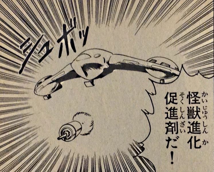 File:'92 - '93 Kodansha Manga - KIDS fires a DNA Syringe.jpg