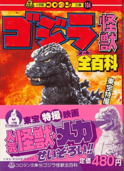 File:Godzilla Monsters All Overall Encyclopedia unknown version.jpg