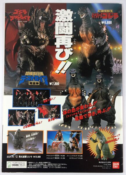 File:1995 MOVIE GUIDE - GODZILLA VS. DESTOROYAH BACK.jpg