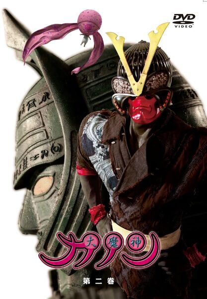 File:Daimajin Kanon DVD Vol. 2.jpg