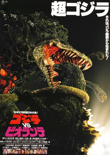 File:Godzilla vs. Biollante Poster Japan 2.png