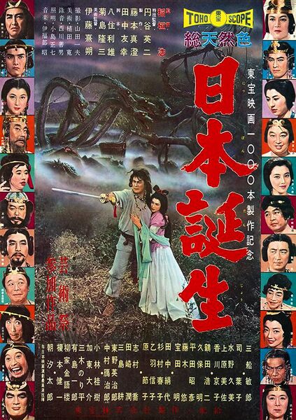 File:The Birth of Japan Poster.jpg