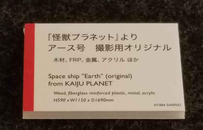 File:Tokusatsu DNA Earth plaque.jpg