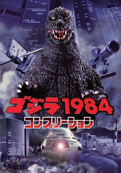 File:Godzilla 1984 Completion.jpg