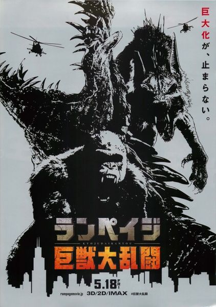 File:RampageJapanesePoster1.jpg
