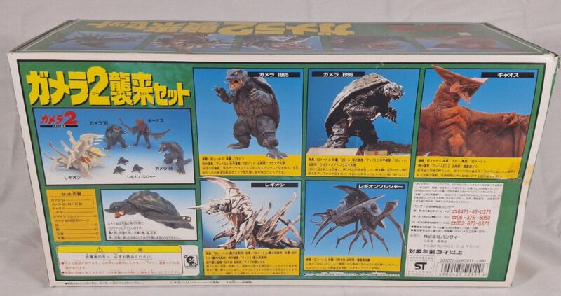 File:Bandai Gamera vs. Legion Set Back.JPG