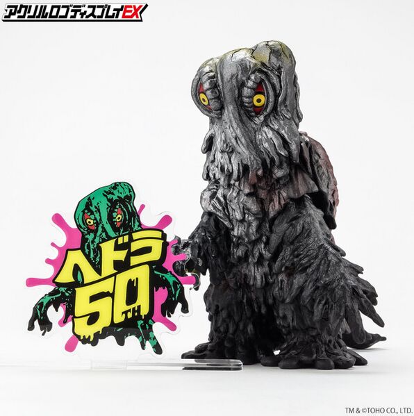 File:Hedorah50jplogofigure.jpeg