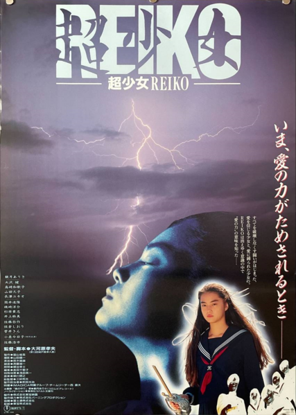 File:Reiko poster.png