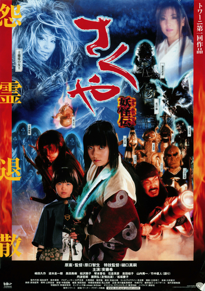 File:Sakuya poster.png