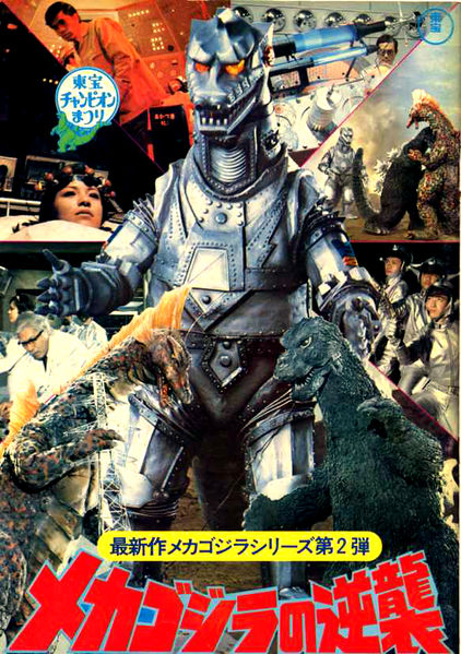File:Terrormoviemecha.jpg