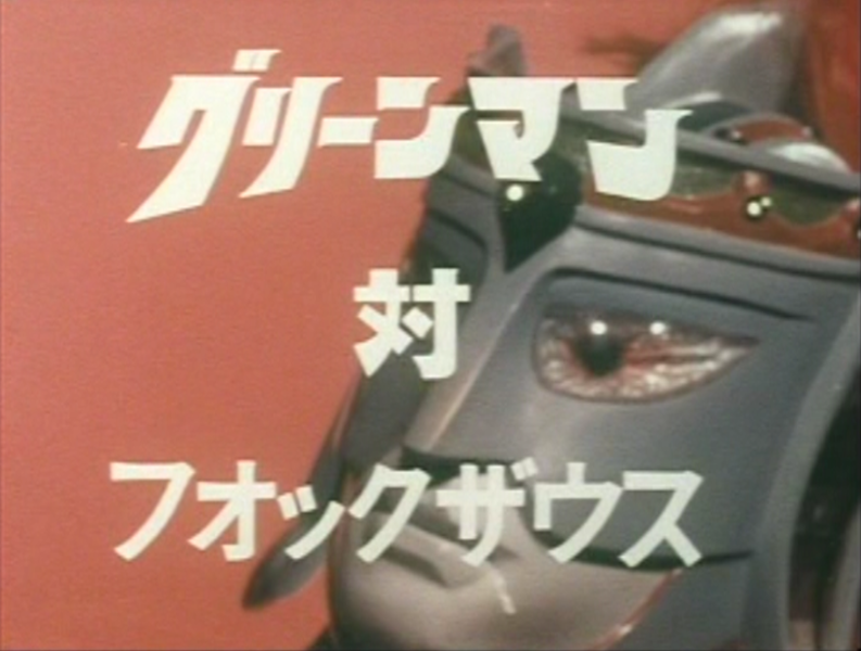 File:GM EP20 Title.png